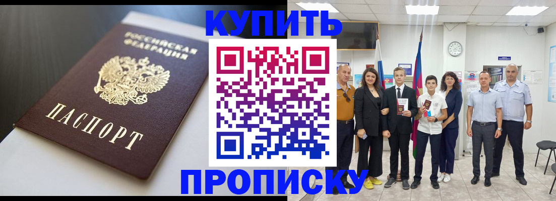 купить прописку в Чувашии