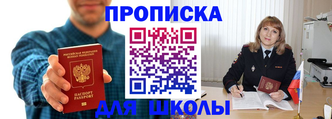 купить прописку в Чувашии
