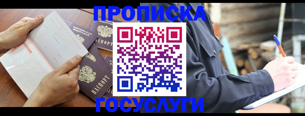 прописка гарантия в Чувашии